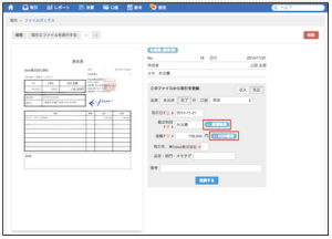 ファイルボックス - 請求書みながら修正
