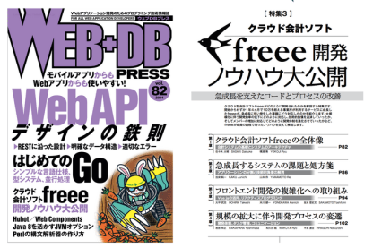 WEB+DB PRESS