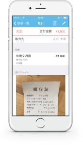 経費精算 iPhone