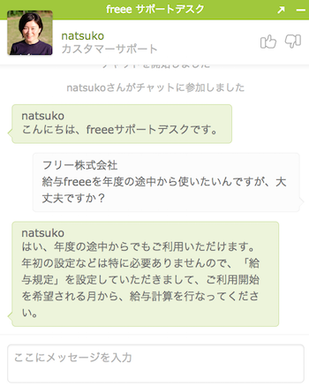 chat_kyuyo