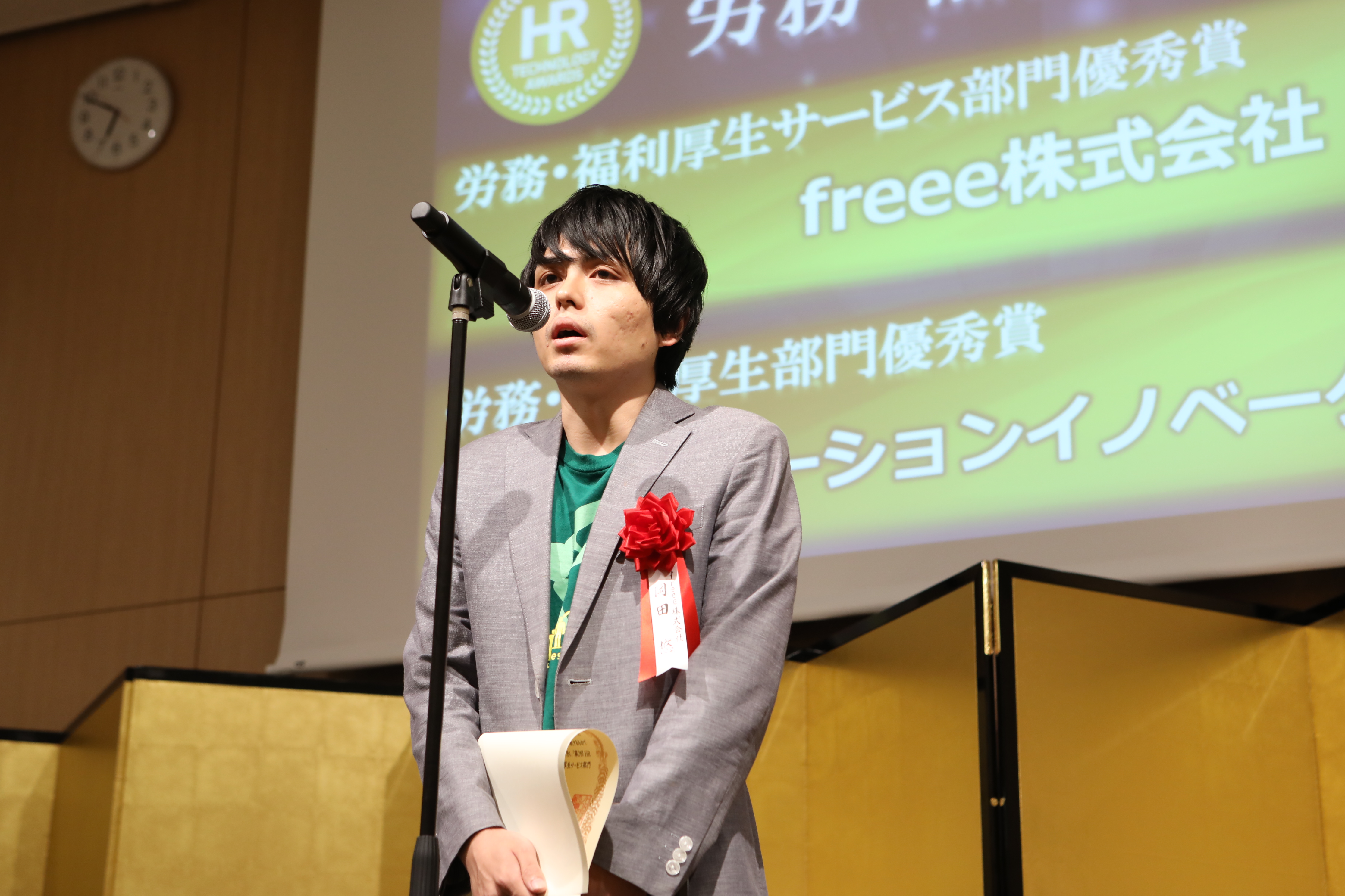 第2回HRテクノロジー大賞受賞